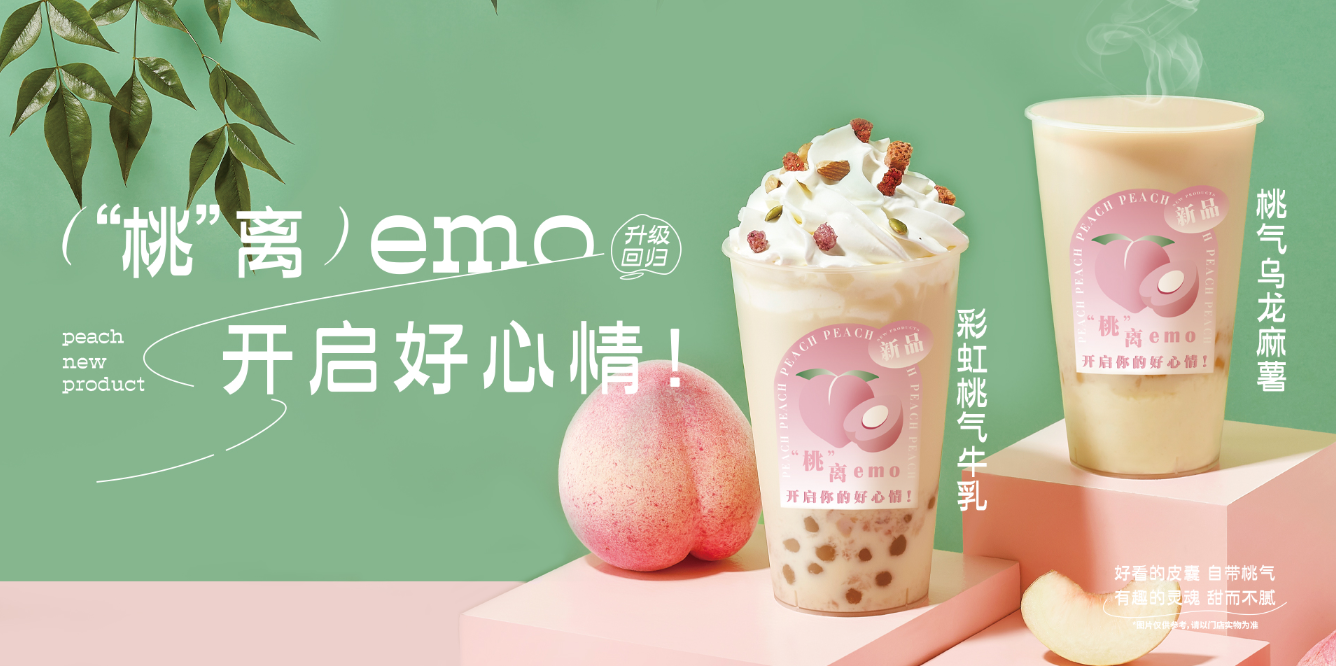 桃桃乌龙-九州酷游茶饮