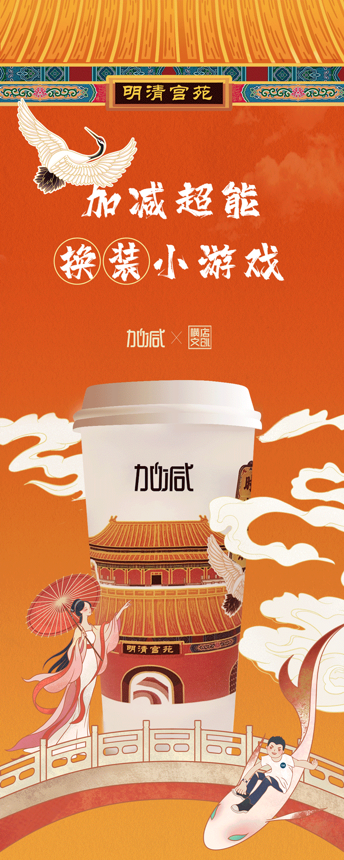 九州酷游X横店文创-携手送好礼_01-2.gif