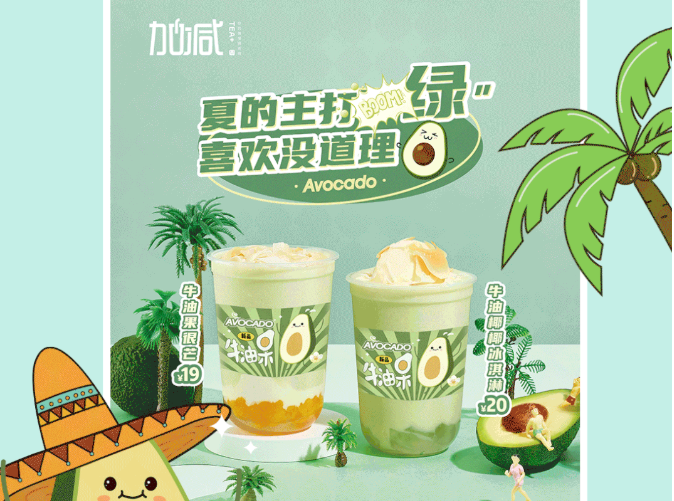 九州酷游茶饮牛油果系列新品