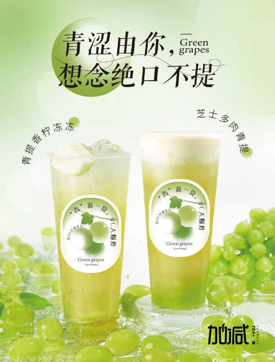 九州酷游茶饮青提系列新品