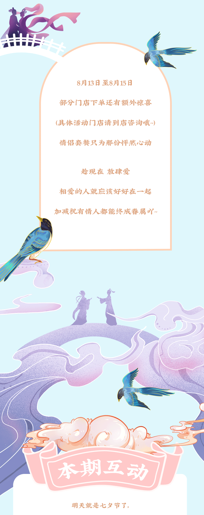 九州酷游茶饮七夕活动7