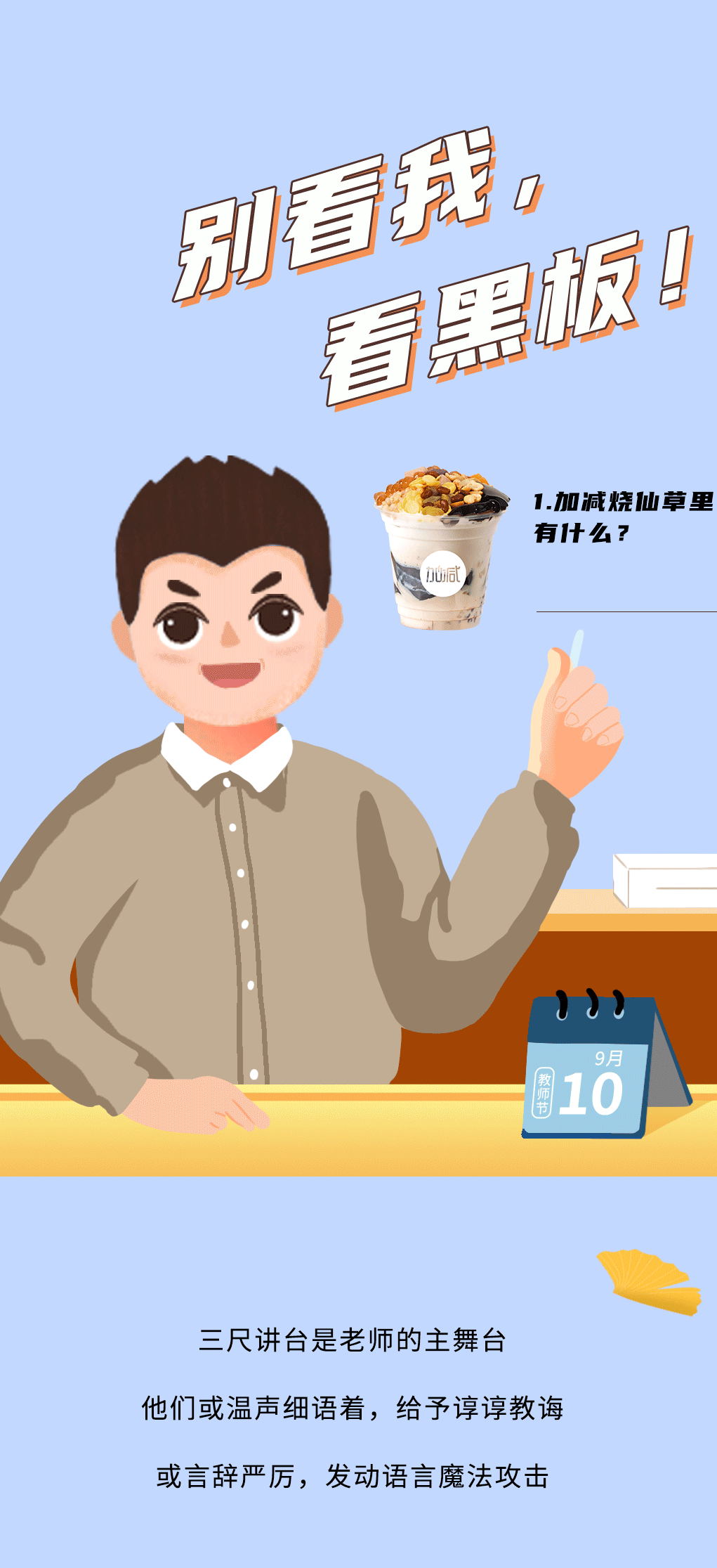 九州酷游奶茶教师节推文